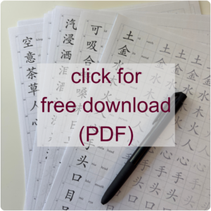 Download: Chinese characters for Tai Chi